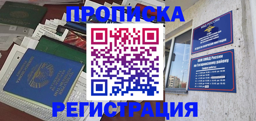 временная регистрация для школы в Арамили