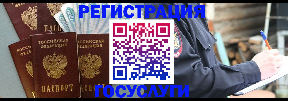 временная прописка в Арамили