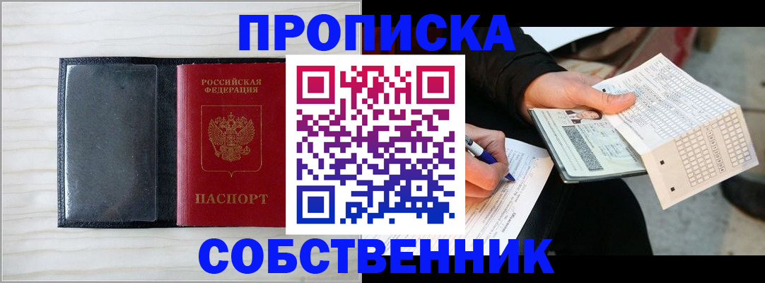 прописка поиск в Арамили