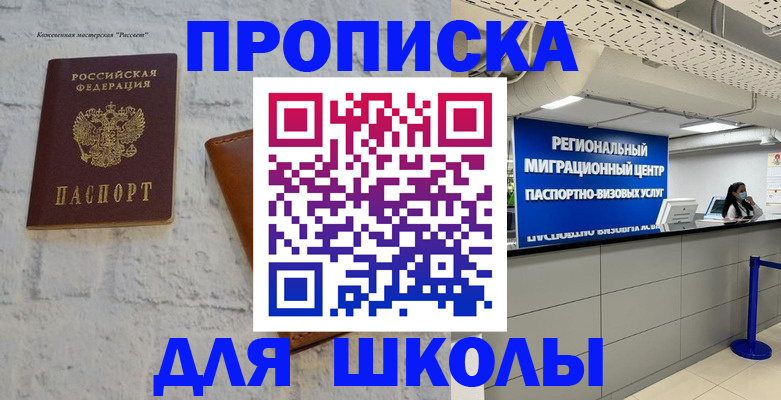 временная регистрация для всех в Арамили